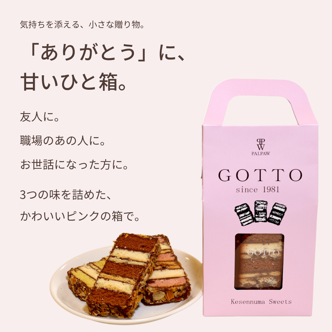 Gotto 03個入り|3種食べ比べ・プチギフト