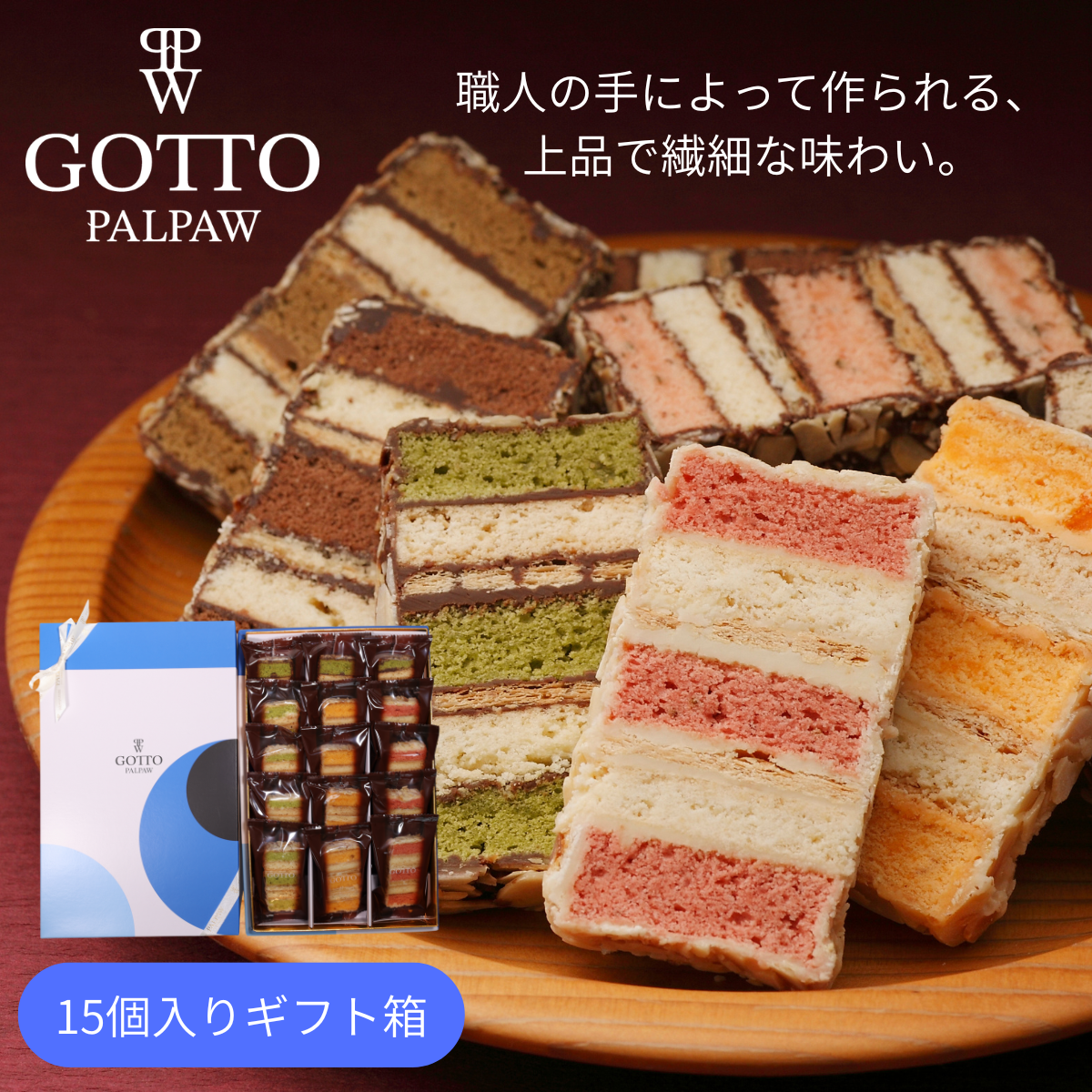 Gotto 15個入り(ブルー箱)【夏季クール便配送】