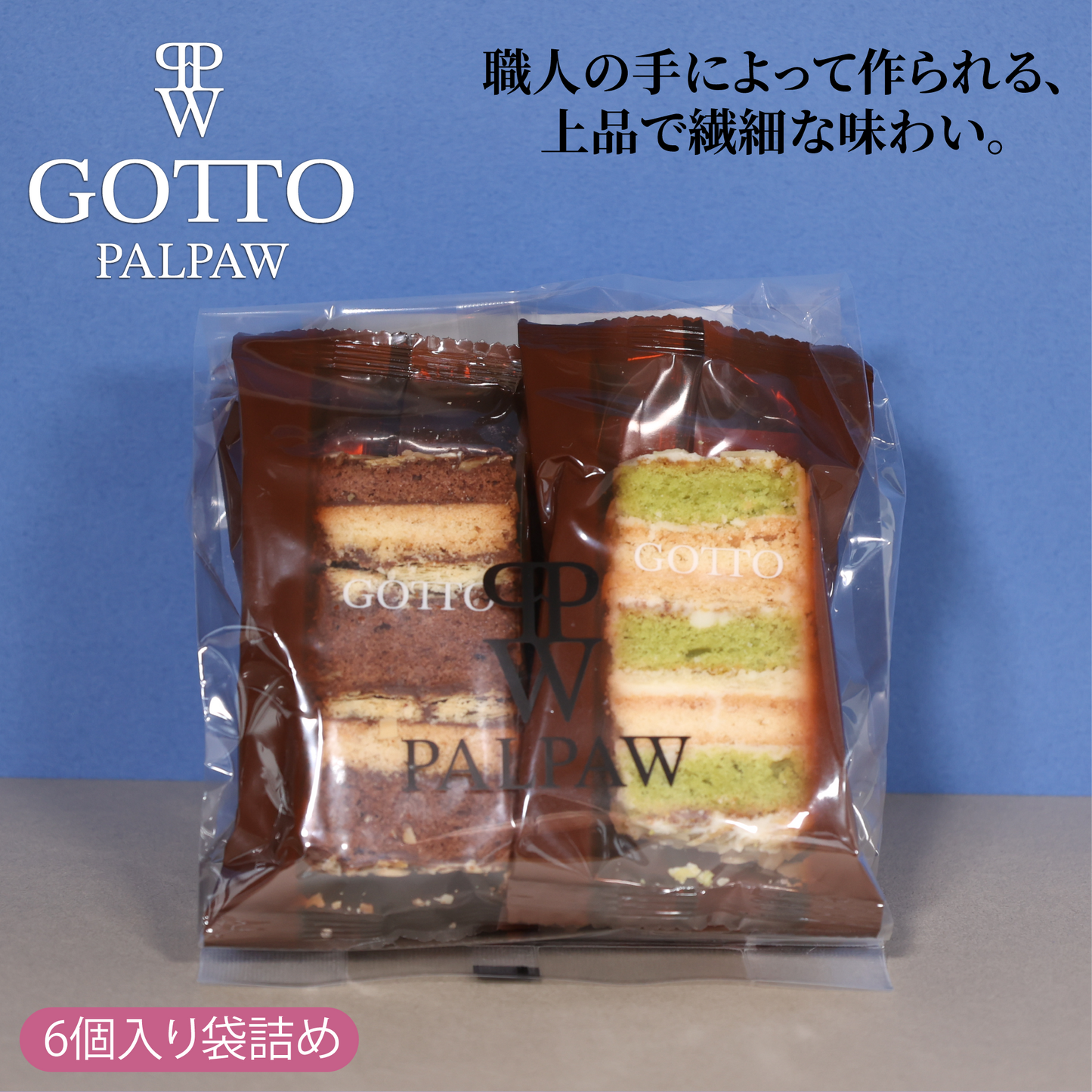 Gotto 06個入り袋詰め【夏季クール便配送】