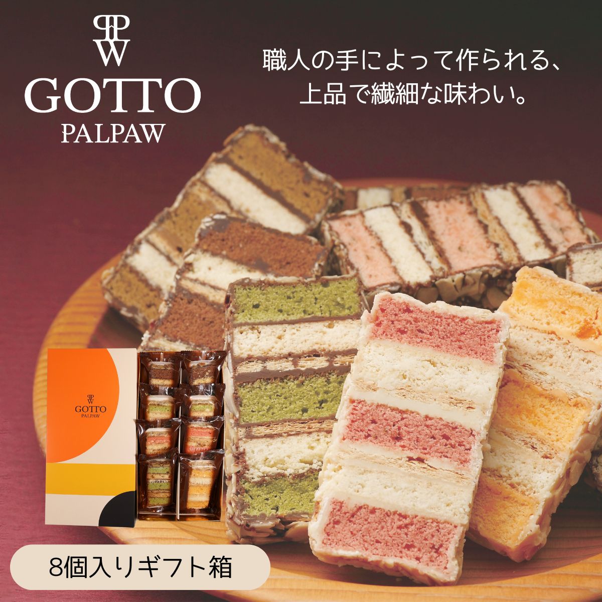Gotto 08個入り