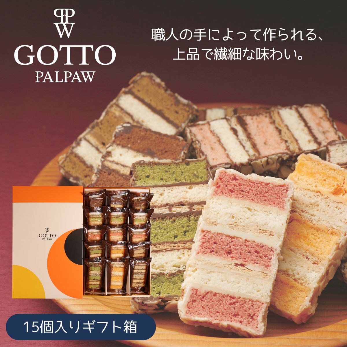 Gotto 15個入り