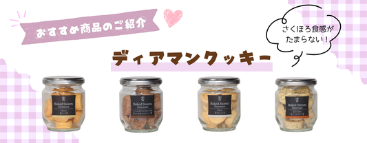 おすすめ商品のご紹介！