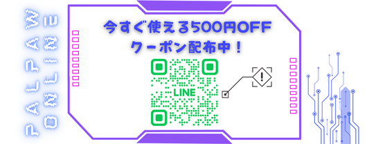 【今すぐ使えるクーポン配布中】お買い物前にチェック！公式LINE登録でお得に♪
