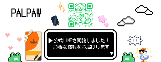公式LINEを開設いたしました！お得なクーポン配布中！