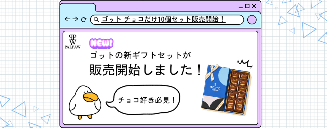 ゴットの新ギフトセットが登場しました！