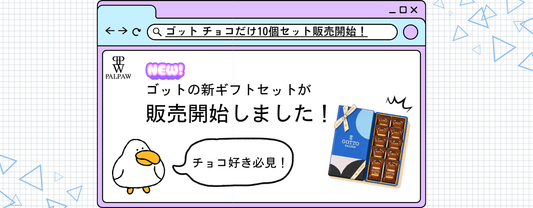 ゴットの新ギフトセットが登場しました！