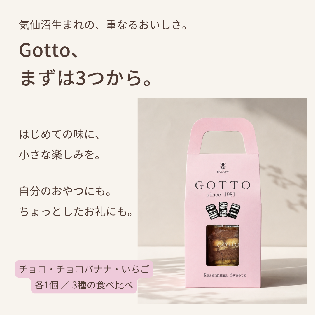 Gotto 03個入り｜3種食べ比べ・プチギフト