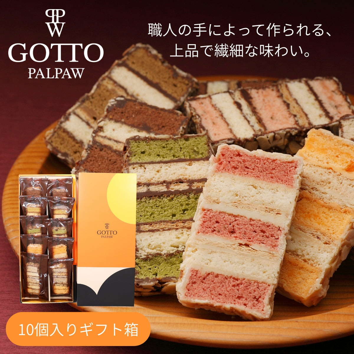 7/1よりリニューアル Gotto 10個入り（オレンジ箱）【夏季クール便配送】