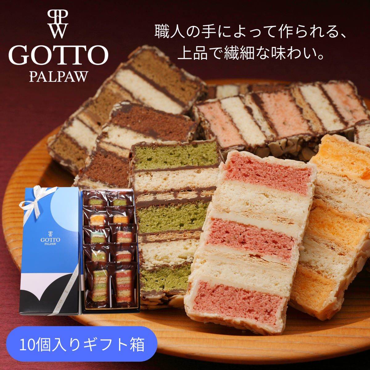 Gotto 10個入り（ブルー箱）【夏季クール便配送】