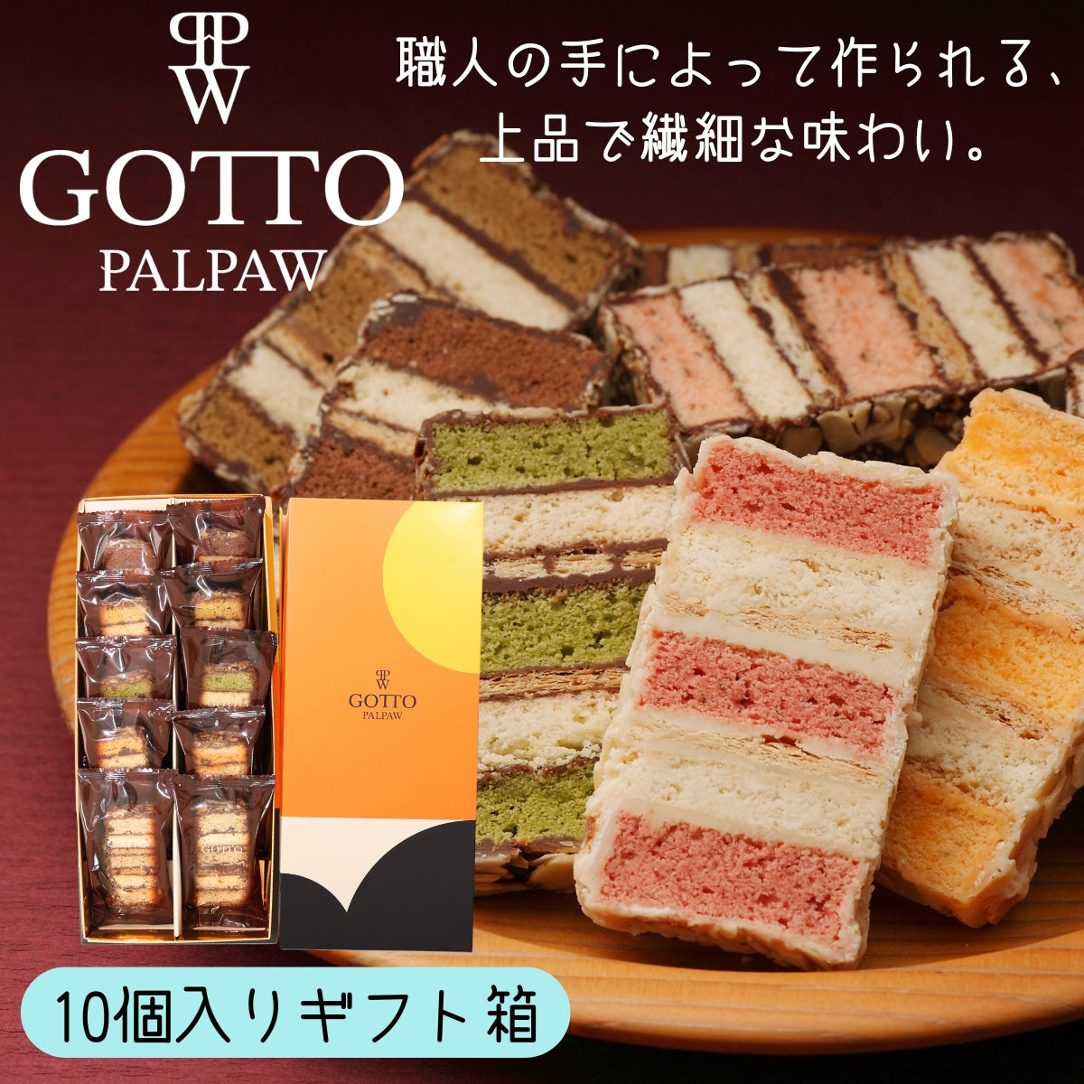 ◆Gotto 10個入り（オレンジ箱）【夏季クール便配送】