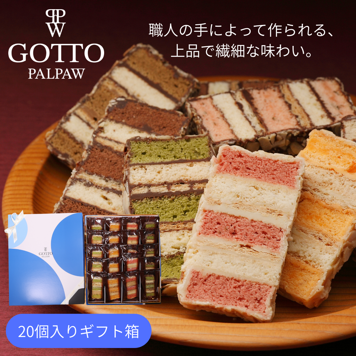 Gotto 20個入り（ブルー箱）【夏季クール便配送】