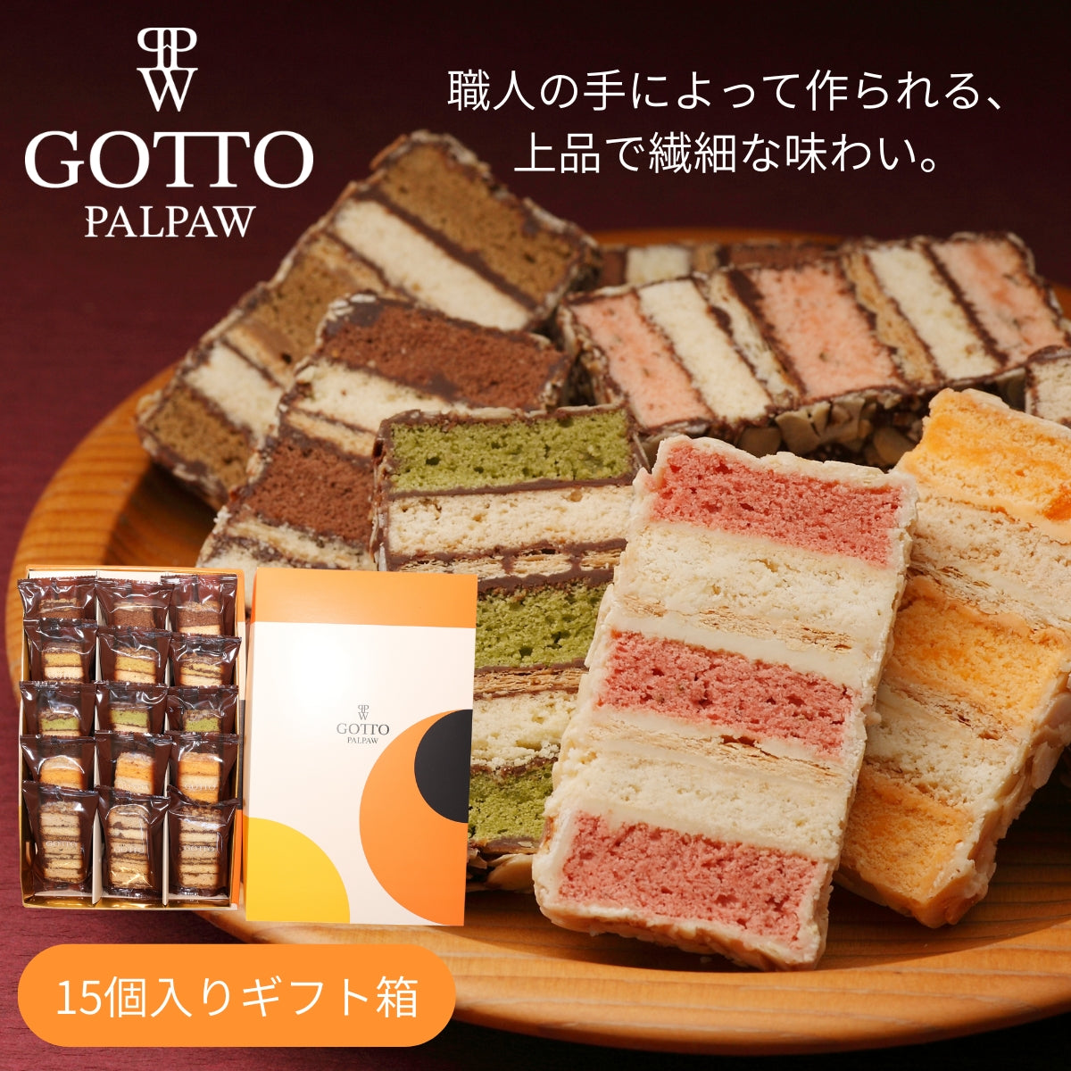 7/1よりリニューアル Gotto 15個入り（オレンジ箱）【夏季クール便配送】