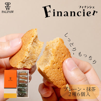 芳醇バター香るフィナンシェ ギフトボックス 6個入 （プレーン&抹茶）
