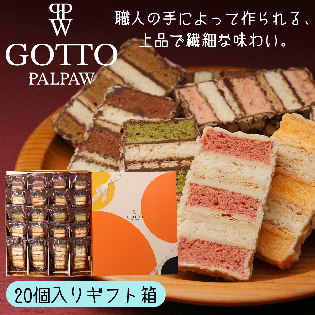 ◆Gotto 20個入り（オレンジ箱）【夏季クール便配送】