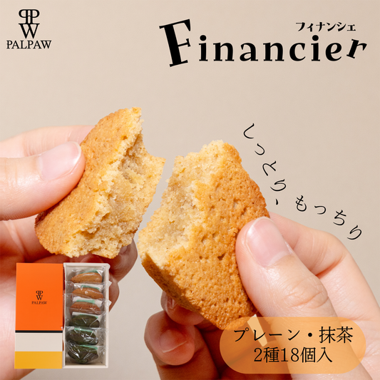 芳醇バター香るフィナンシェ ギフトボックス 6個入 （プレーン&抹茶）