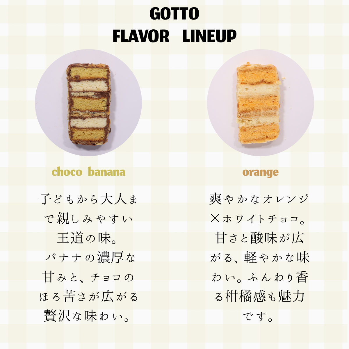 7/1よりリニューアル Gotto 10個入り（オレンジ箱）【夏季クール便配送】