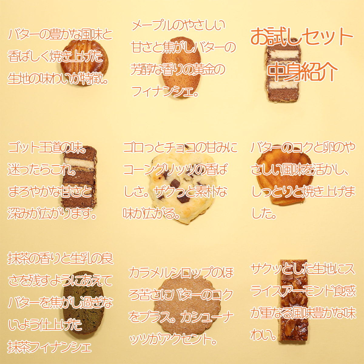 【オンライン限定】ご家庭用 焼き菓子お試しセット