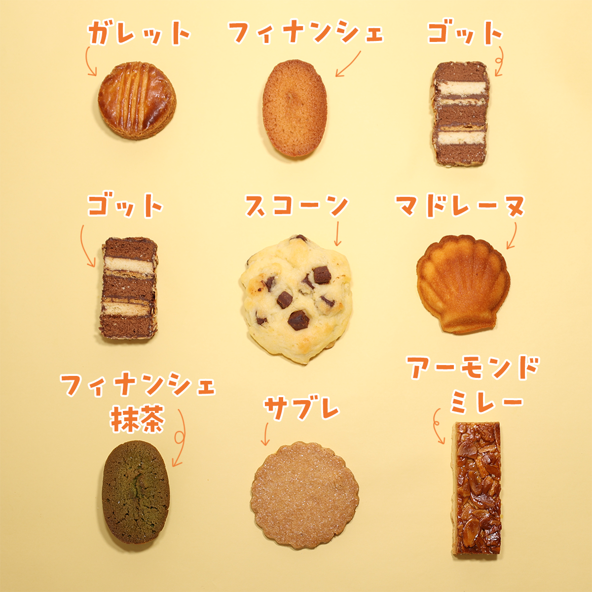 【オンライン限定】ご家庭用 焼き菓子お試しセット