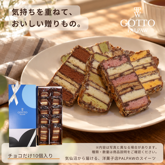 公式オンライン限定　Gotto チョコ 10個入り（ブルー箱）