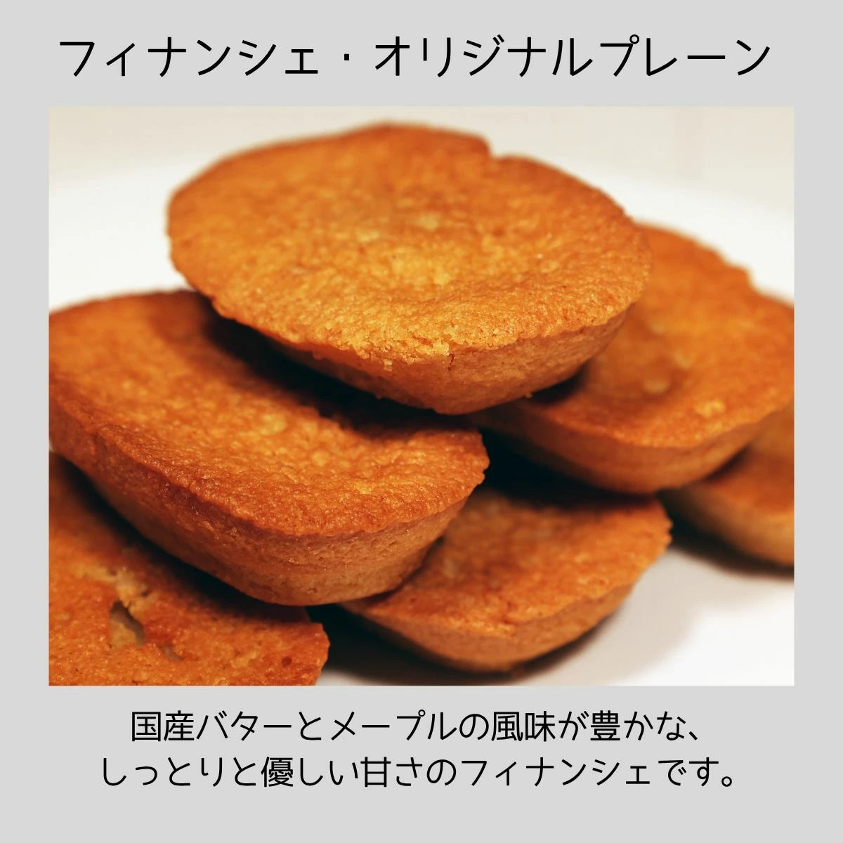 芳醇バター香るフィナンシェ ギフトボックス 6個入 （プレーン&抹茶）