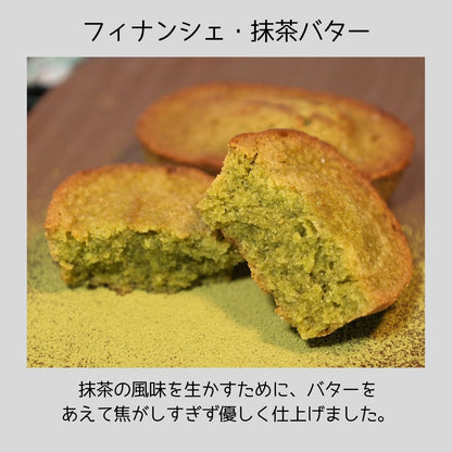 芳醇バター香るフィナンシェ ギフトボックス 6個入 （プレーン&抹茶）