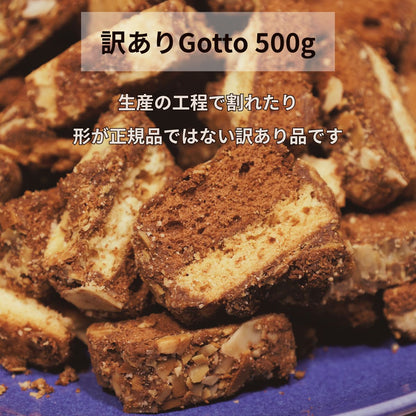 【訳あり・限定販売】パルポー Sweet Gotto スウィートゴット 500g お得パック 割れ 大容量
