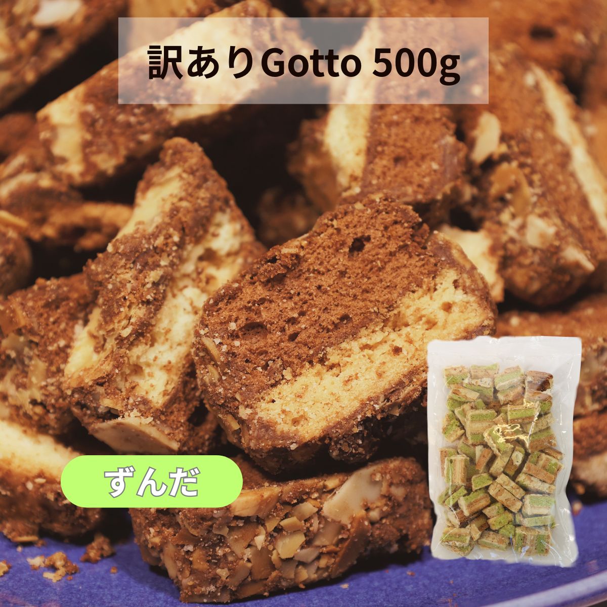 【訳あり・限定販売】パルポー Sweet Gotto スウィートゴット 500g お得パック 割れ 大容量