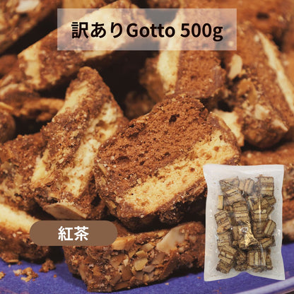 【訳あり・限定販売】パルポー Sweet Gotto スウィートゴット 500g お得パック 割れ 大容量