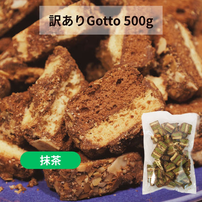 【訳あり・限定販売】パルポー Sweet Gotto スウィートゴット 500g お得パック 割れ 大容量