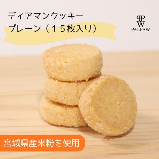 ディアマンクッキー プレーン味