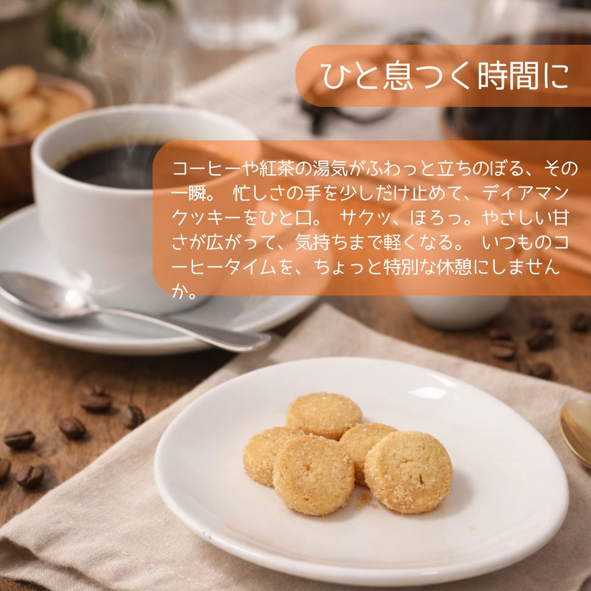 ディアマンクッキー チーズ味