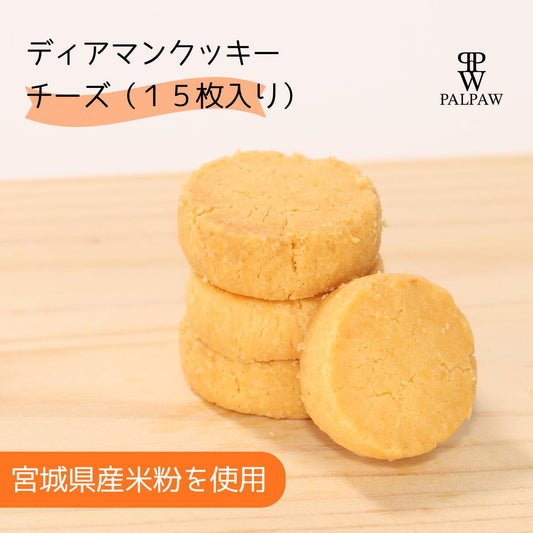 ディアマンクッキー チーズ味