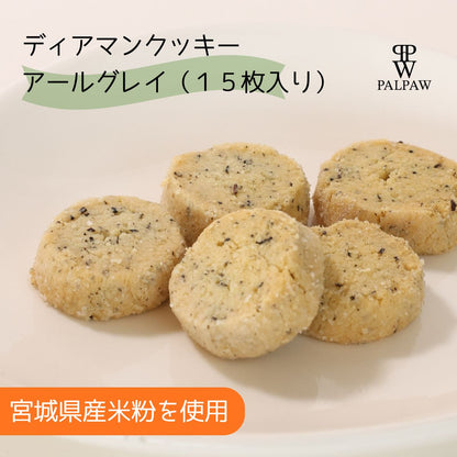 ディアマンクッキー アールグレイ味