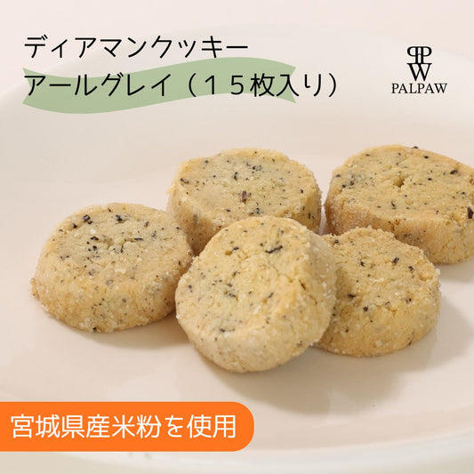 ディアマンクッキー アールグレイ味