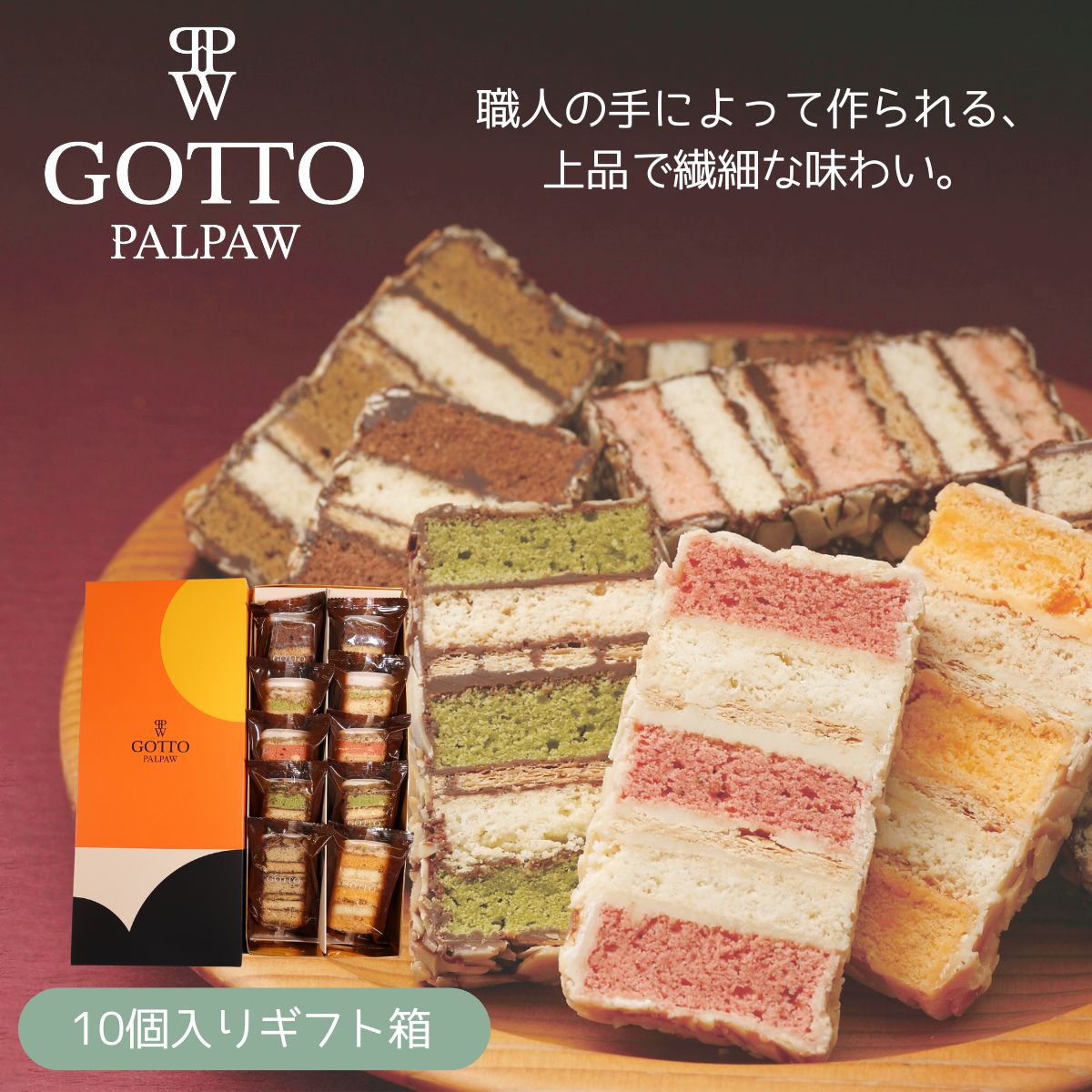 Gotto 10個入り