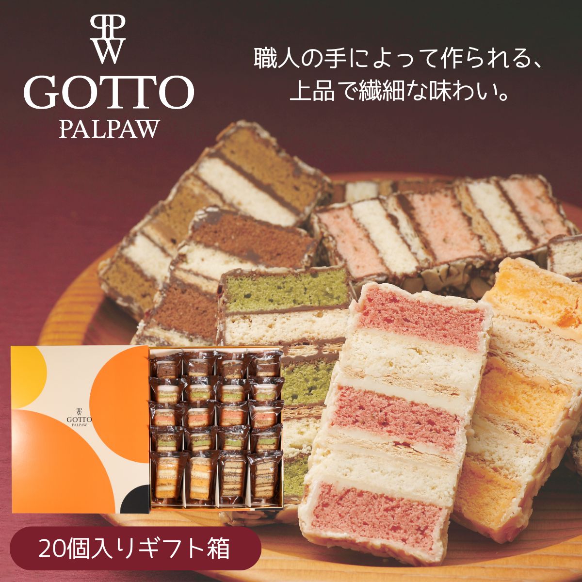 Gotto 20個入り