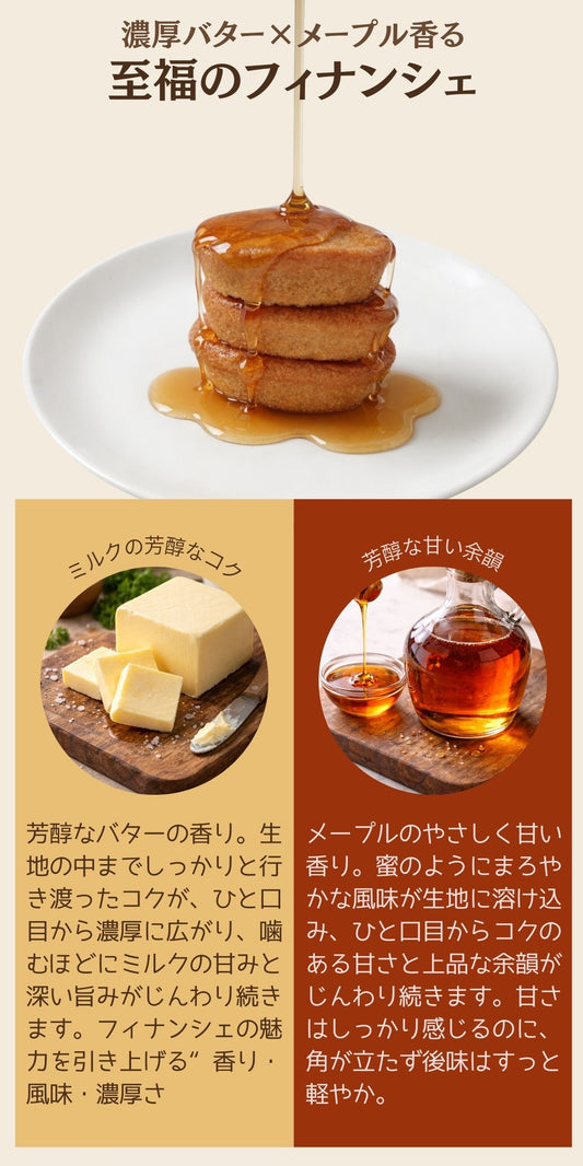 芳醇バター香るフィナンシェ ギフトボックス 6個入 （プレーン&抹茶）