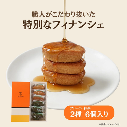 芳醇バター香るフィナンシェ ギフトボックス 6個入 （プレーン&抹茶）