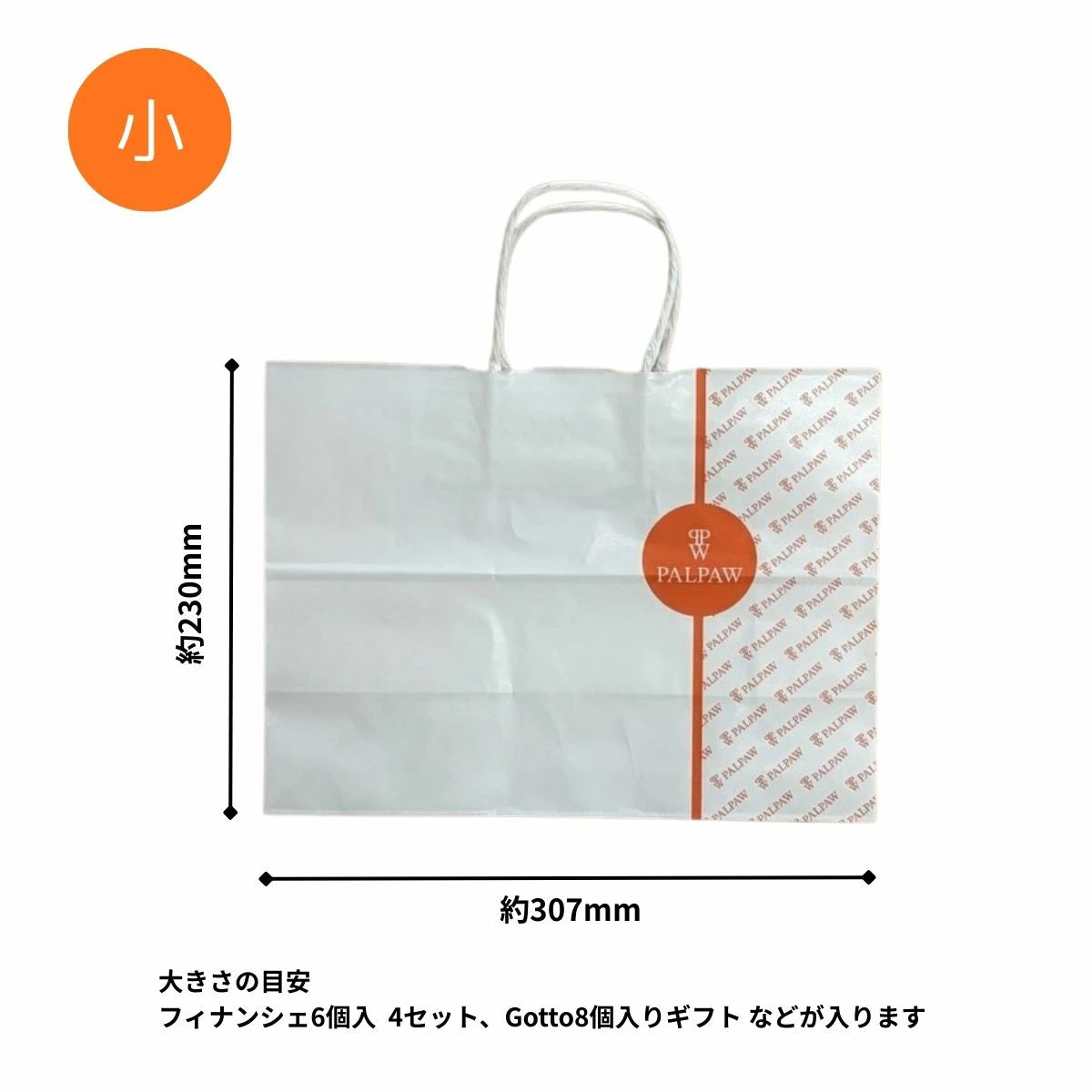 紙袋（小）