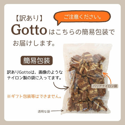 【訳あり・限定販売】パルポー Sweet Gotto スウィートゴット 500g お得パック 割れ 大容量