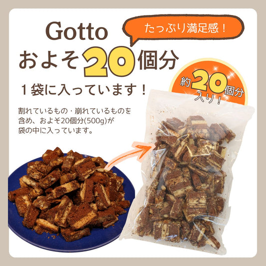 【訳あり・限定販売】パルポー Sweet Gotto スウィートゴット 500g お得パック 割れ 大容量